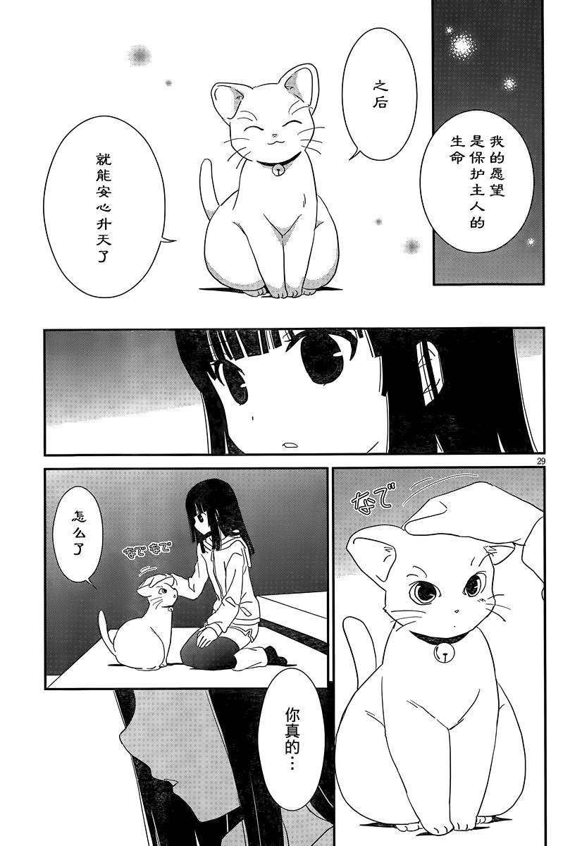 最近、我的妹妹有点怪。 第39话 第28页