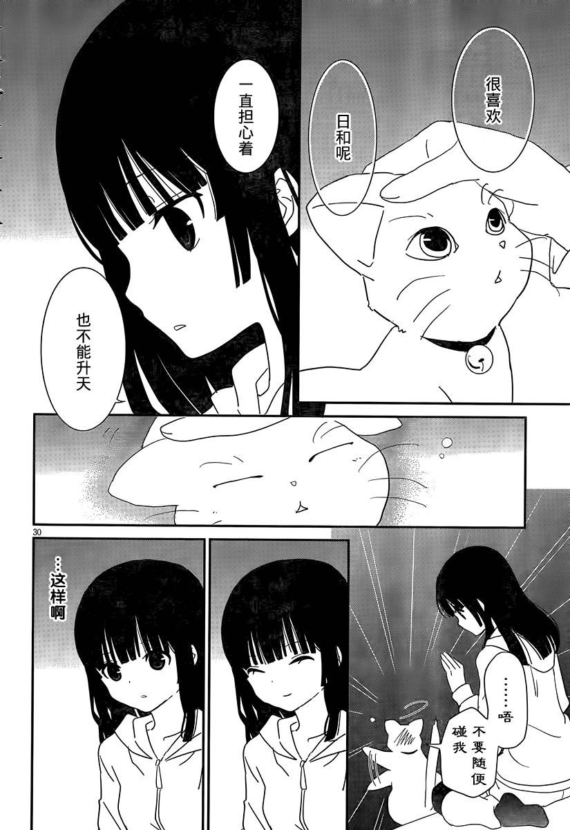 最近、我的妹妹有点怪。 第39话 第29页