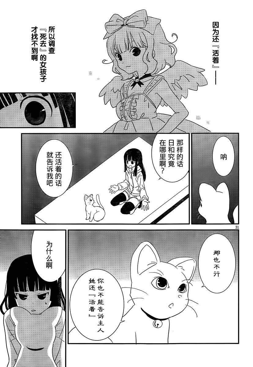 最近、我的妹妹有点怪。 第39话 第30页