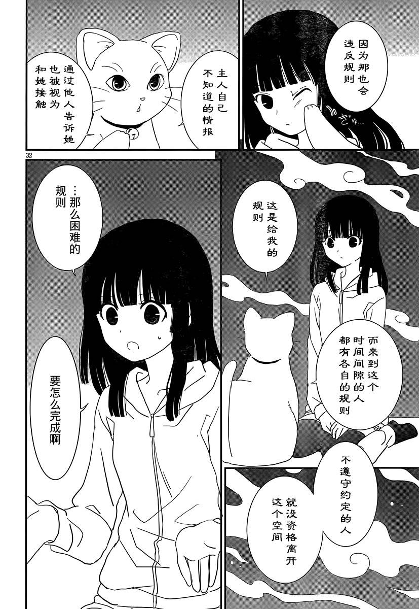 最近、我的妹妹有点怪。 第39话 第31页