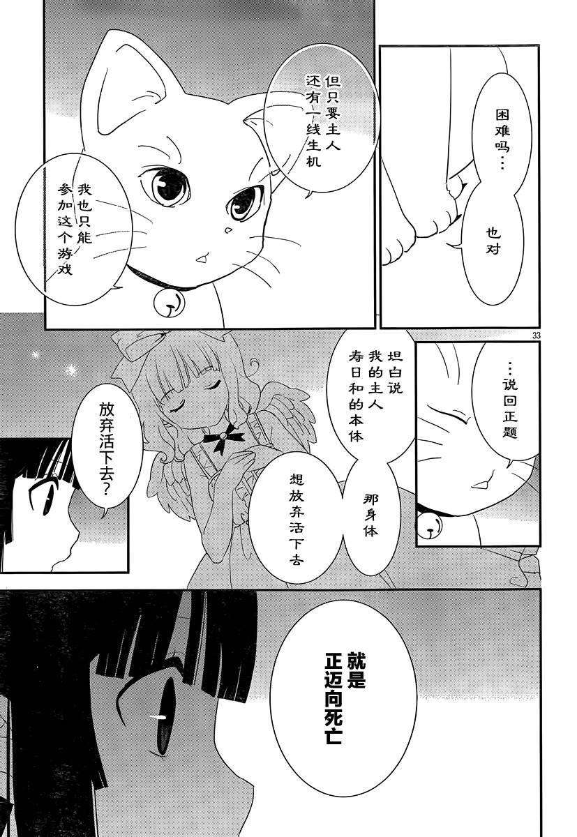 最近、我的妹妹有点怪。 第39话 第32页