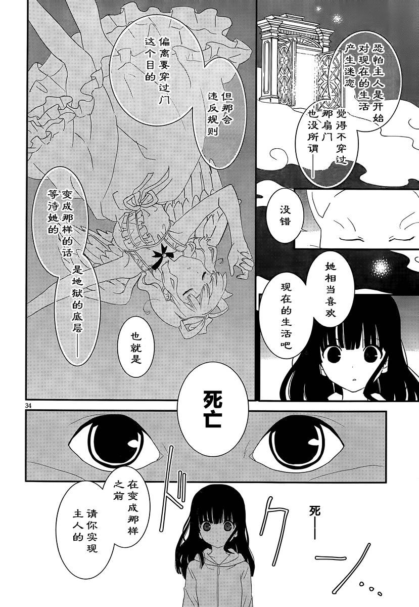 最近、我的妹妹有点怪。 第39话 第33页