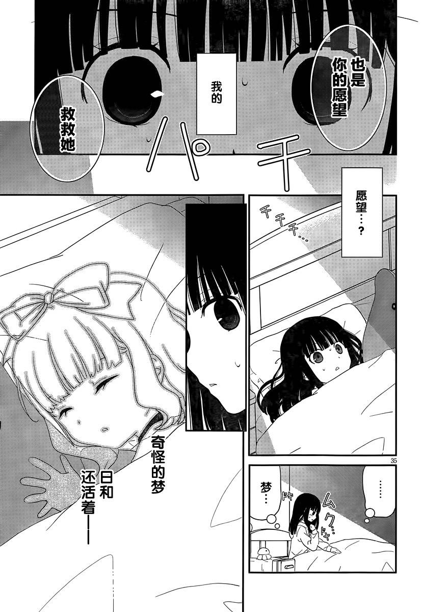 最近、我的妹妹有点怪。 第39话 第34页