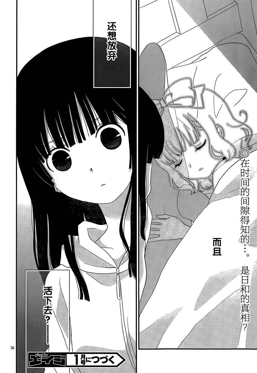 最近、我的妹妹有点怪。 第39话 第35页