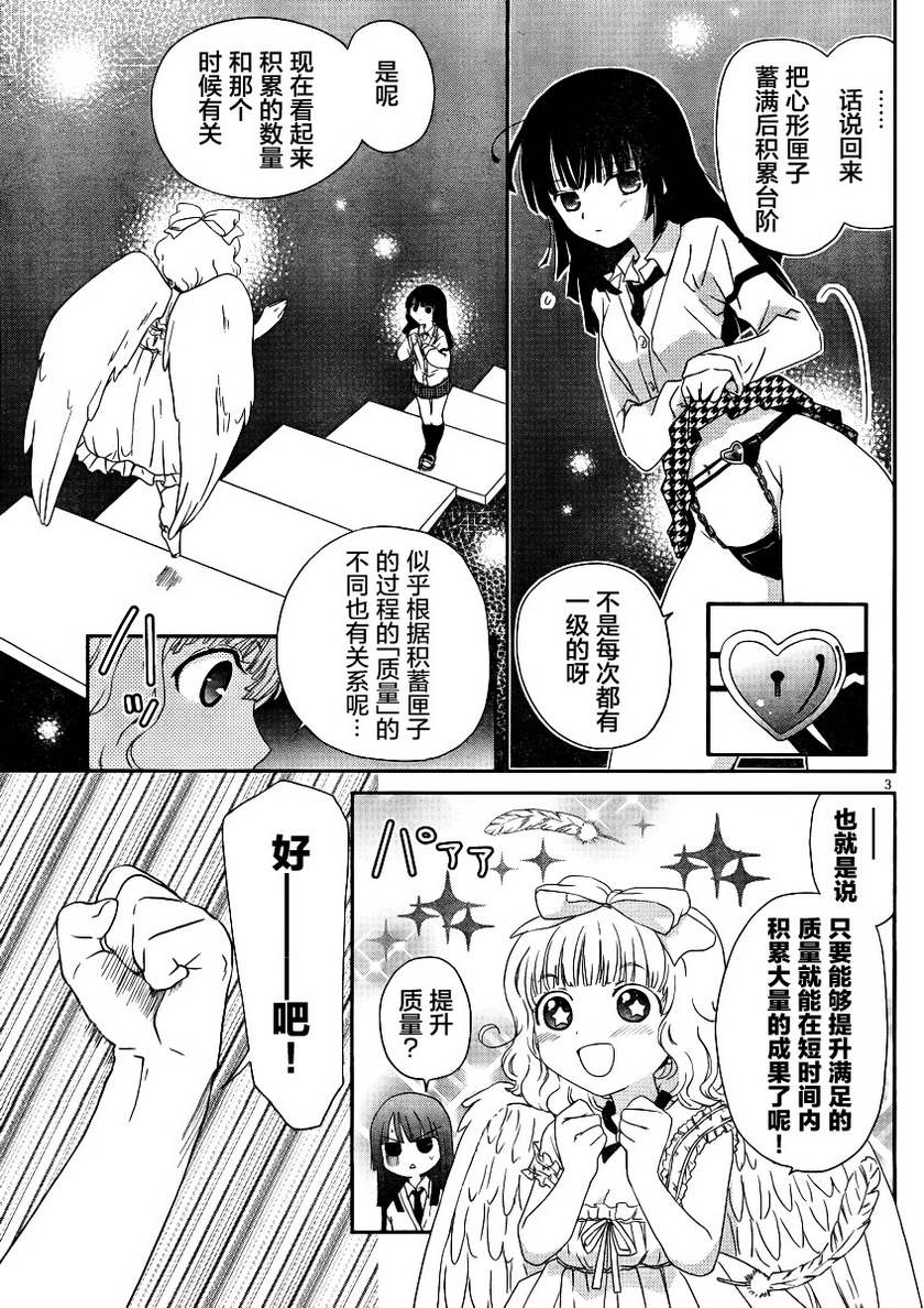 最近、我的妹妹有点怪。 第4话 第2页