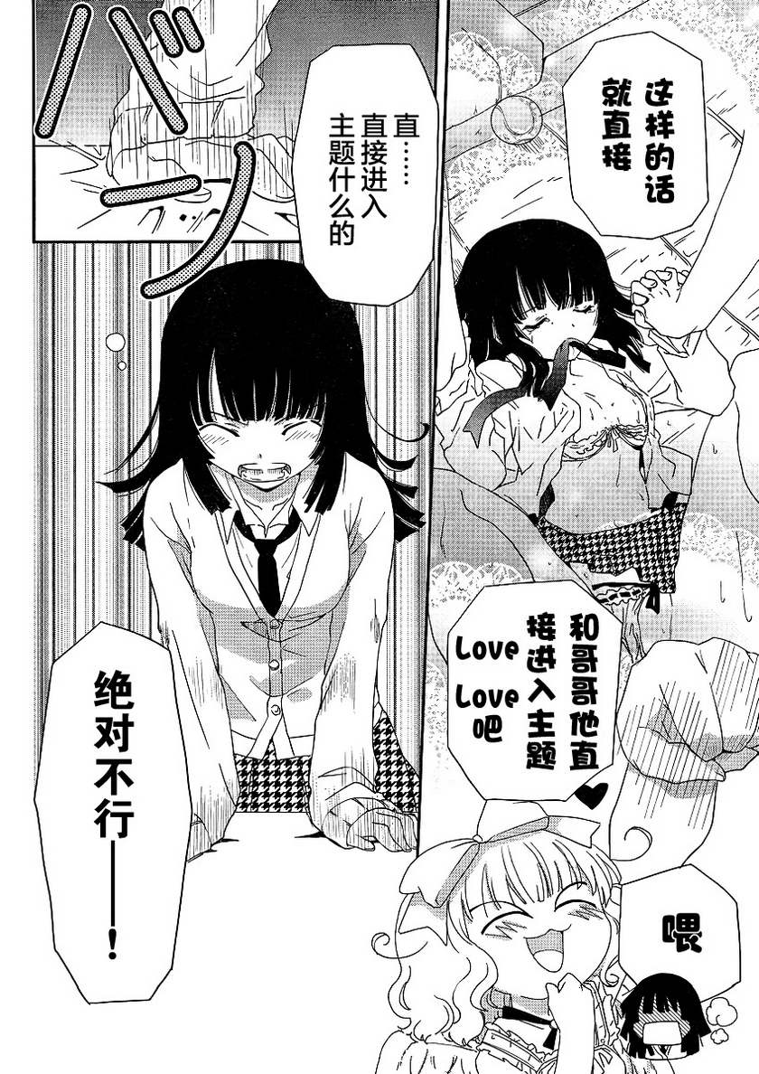 最近、我的妹妹有点怪。 第4话 第3页