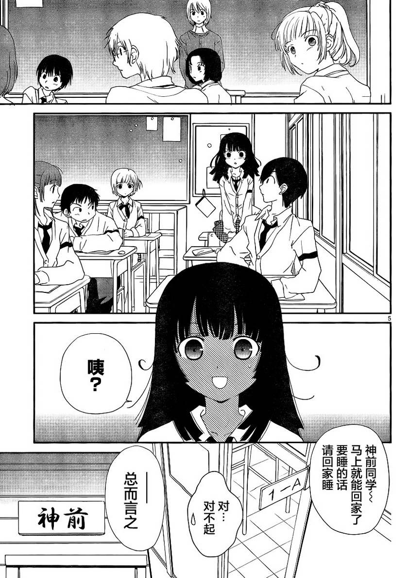 最近、我的妹妹有点怪。 第4话 第4页