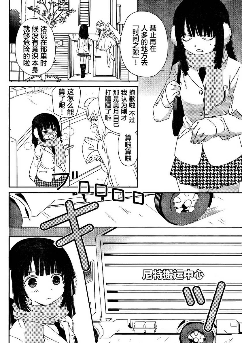 最近、我的妹妹有点怪。 第4话 第5页