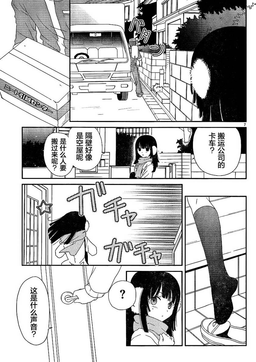 最近、我的妹妹有点怪。 第4话 第6页