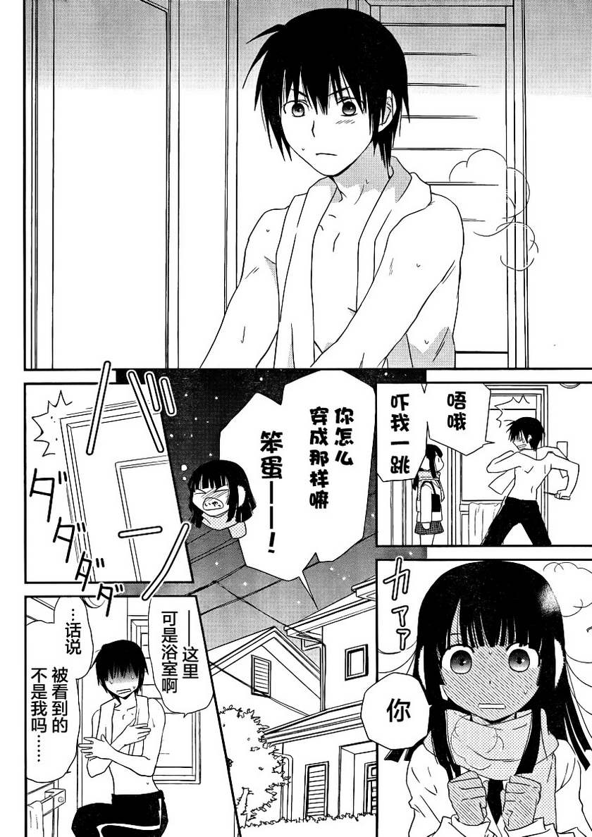 最近、我的妹妹有点怪。 第4话 第7页