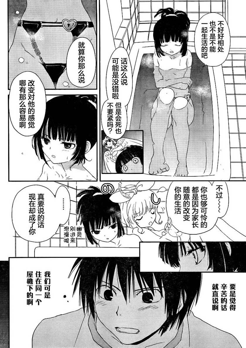 最近、我的妹妹有点怪。 第4话 第9页