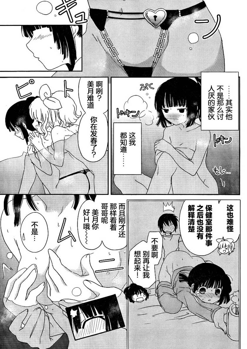 最近、我的妹妹有点怪。 第4话 第10页