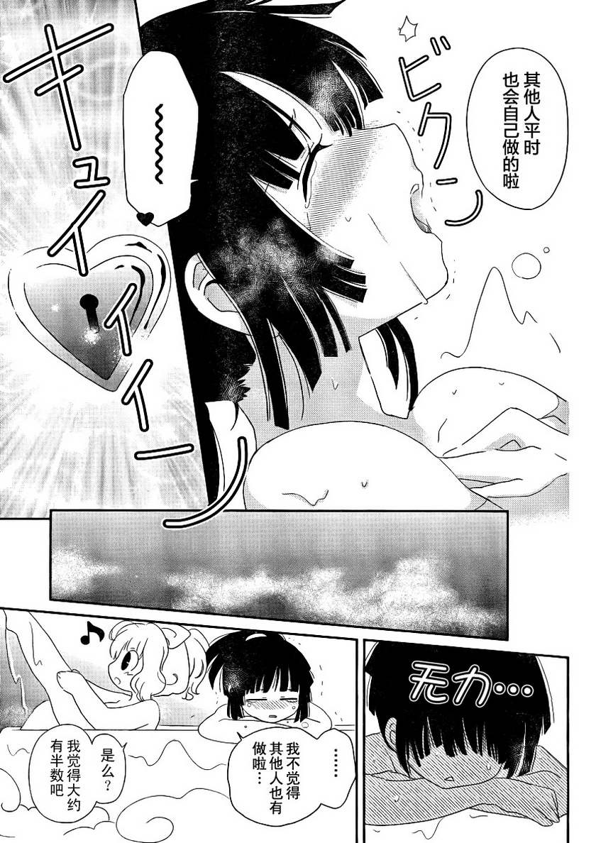 最近、我的妹妹有点怪。 第4话 第12页