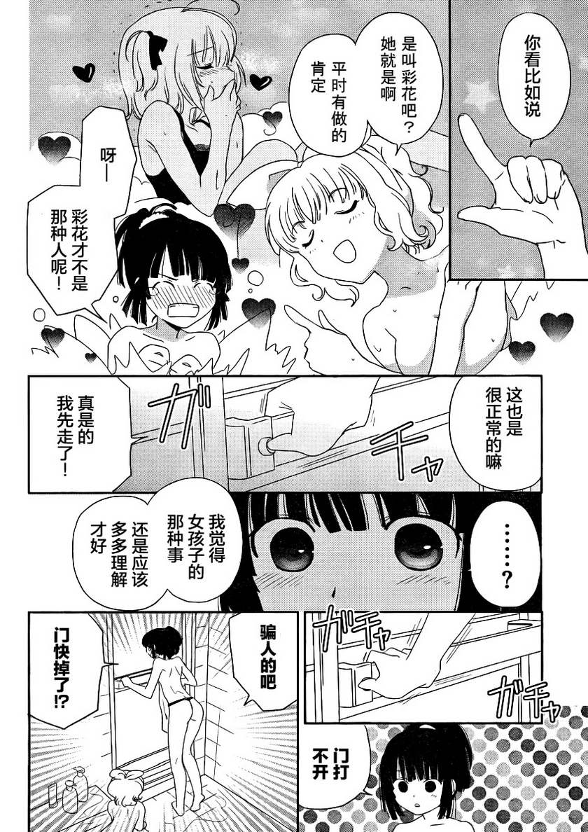 最近、我的妹妹有点怪。 第4话 第13页