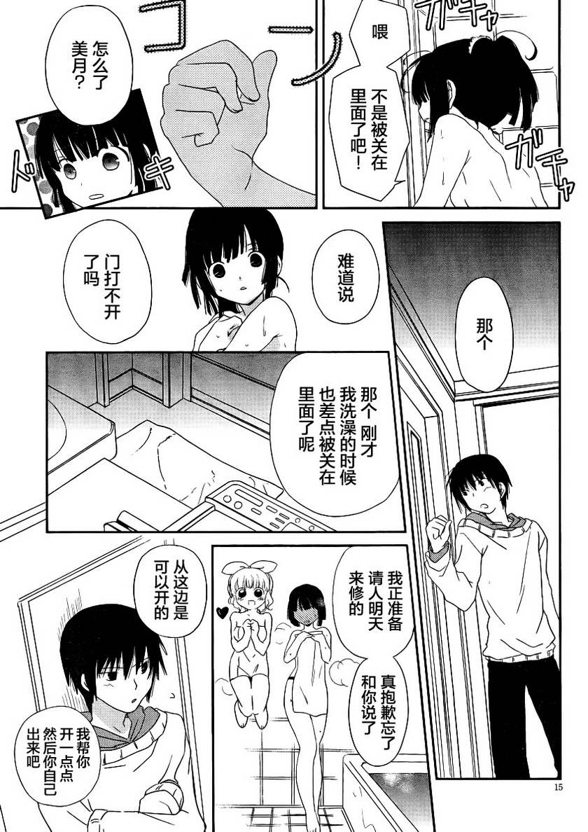 最近、我的妹妹有点怪。 第4话 第14页