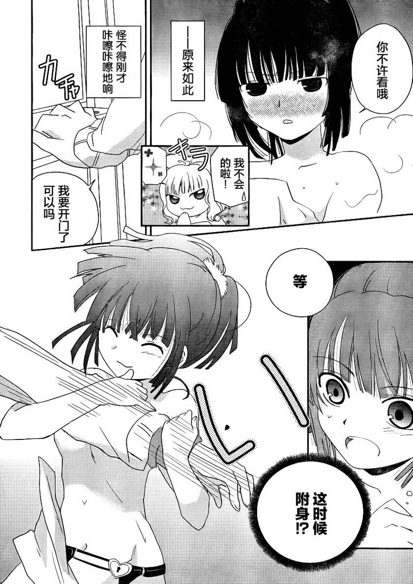 最近、我的妹妹有点怪。 第4话 第15页