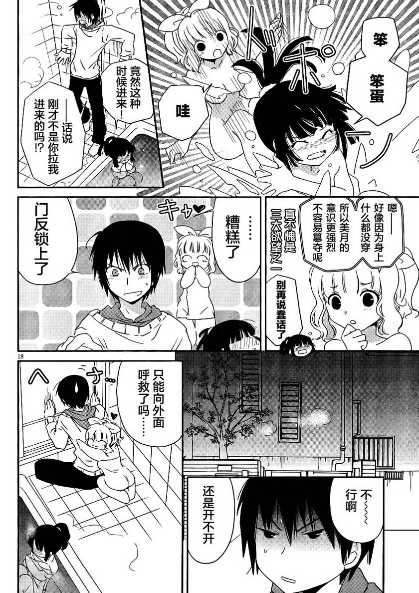 最近、我的妹妹有点怪。 第4话 第17页