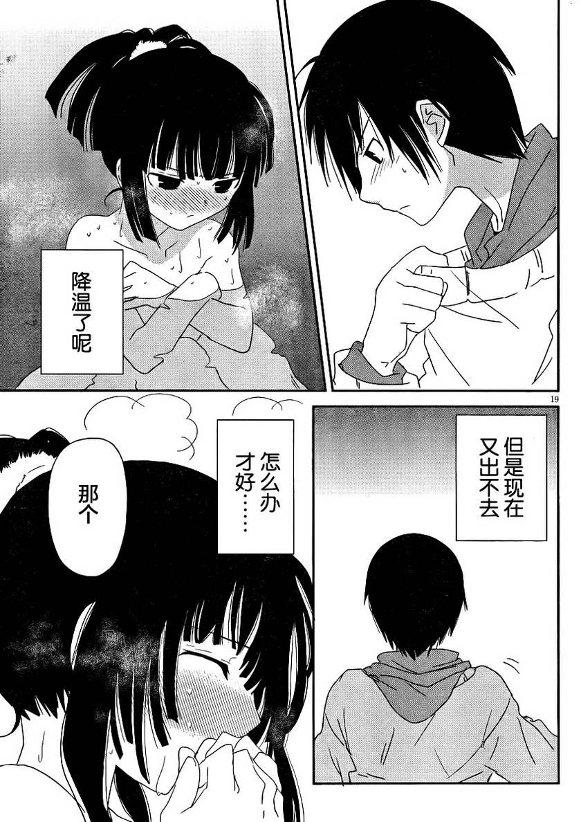 最近、我的妹妹有点怪。 第4话 第18页