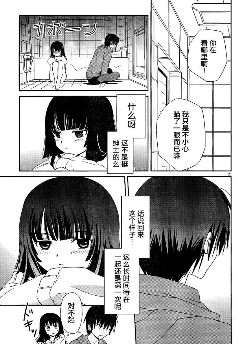 最近、我的妹妹有点怪。 第4话 第20页