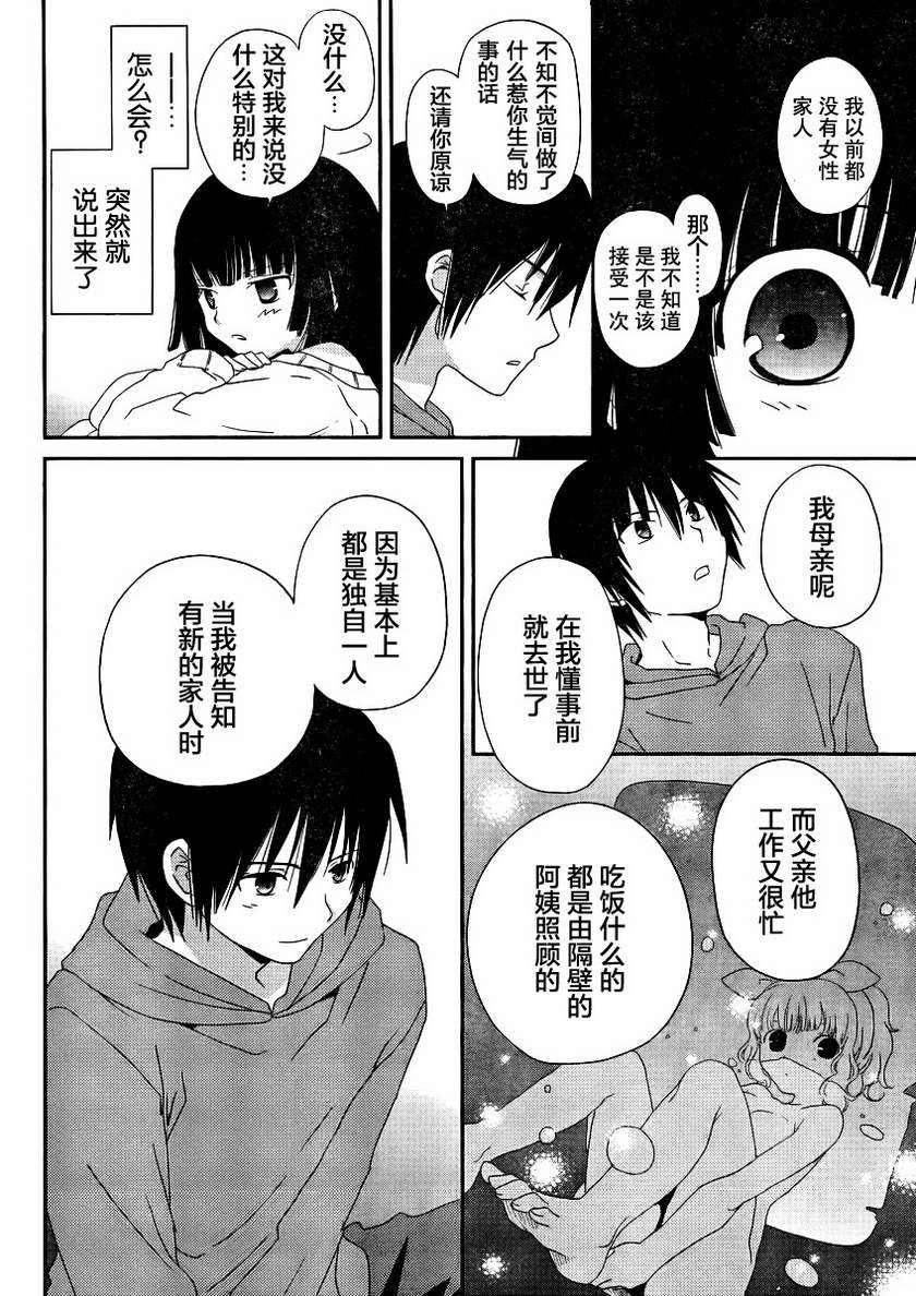 最近、我的妹妹有点怪。 第4话 第21页