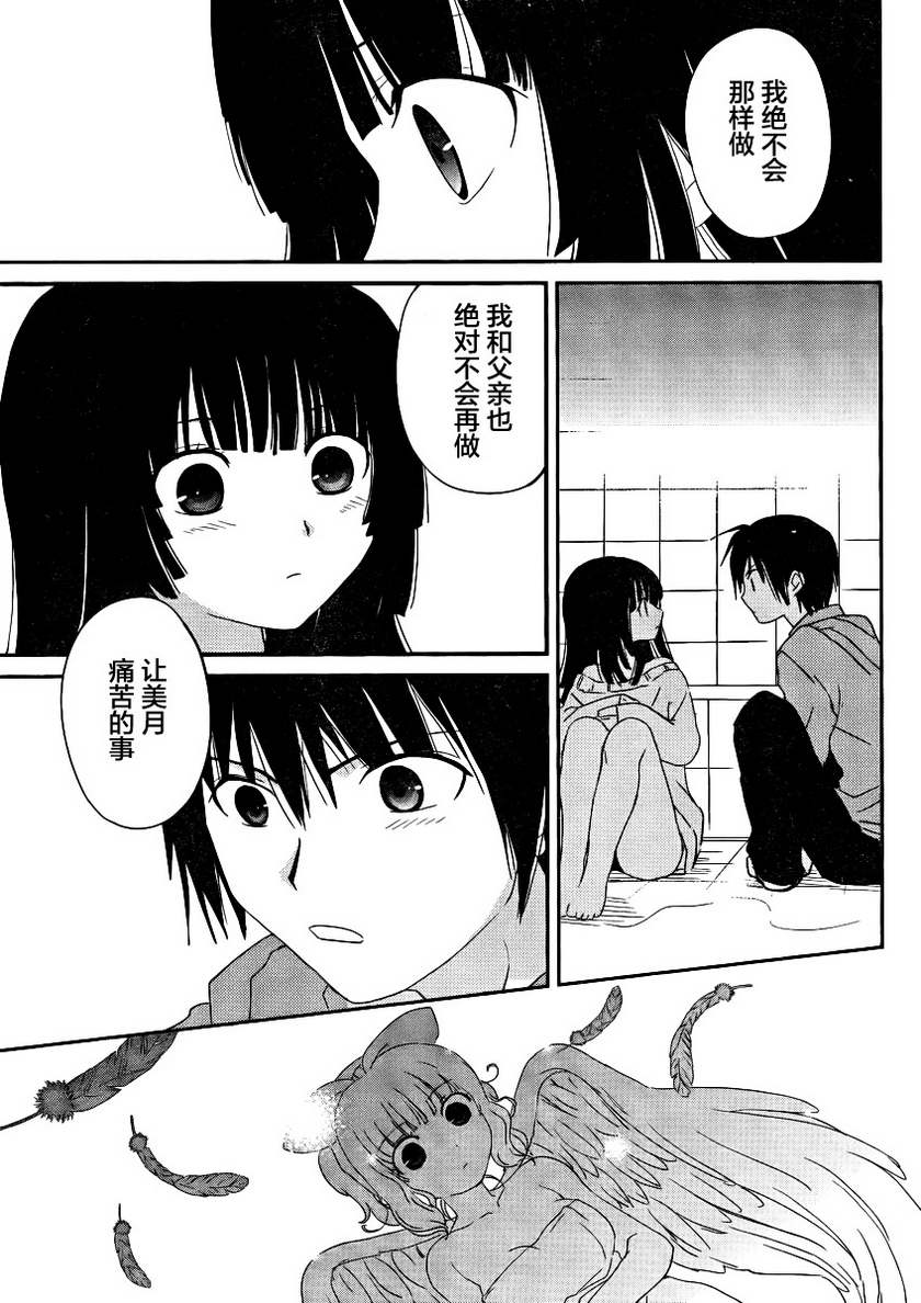 最近、我的妹妹有点怪。 第4话 第24页