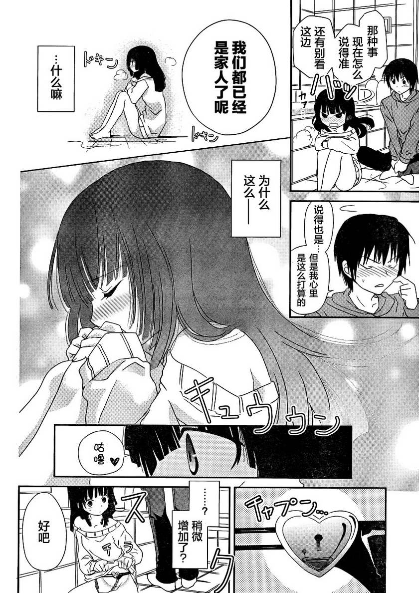 最近、我的妹妹有点怪。 第4话 第25页