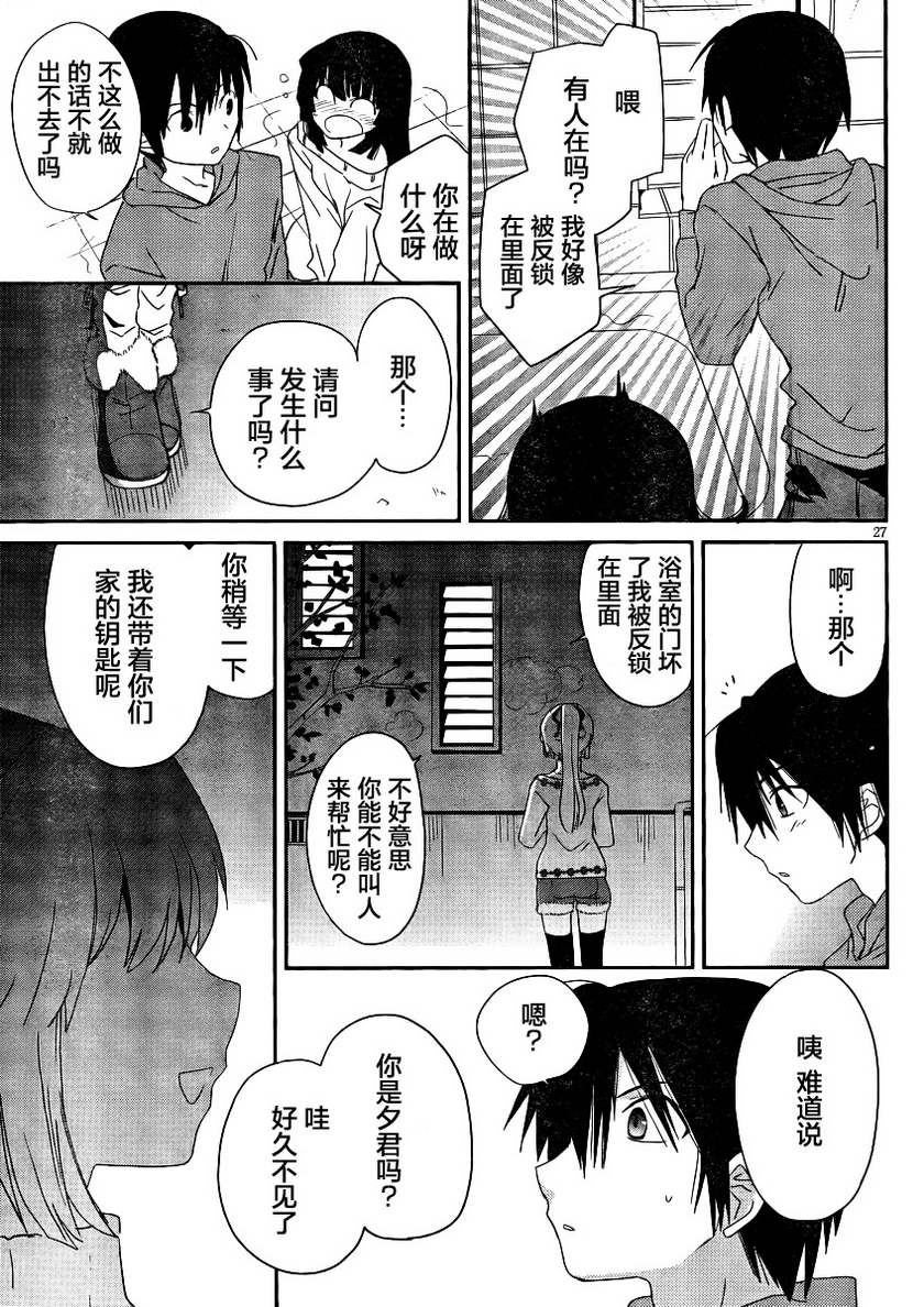 最近、我的妹妹有点怪。 第4话 第26页