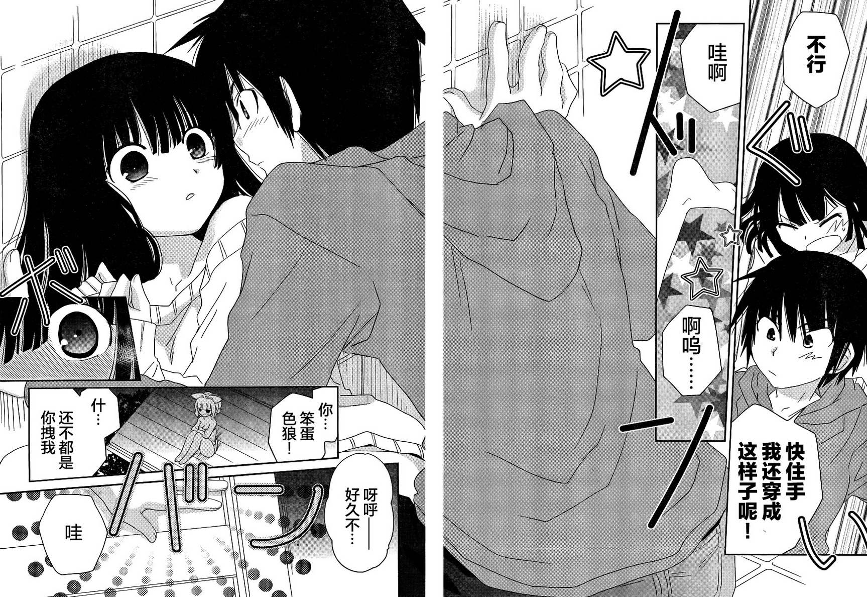 最近、我的妹妹有点怪。 第4话 第27页