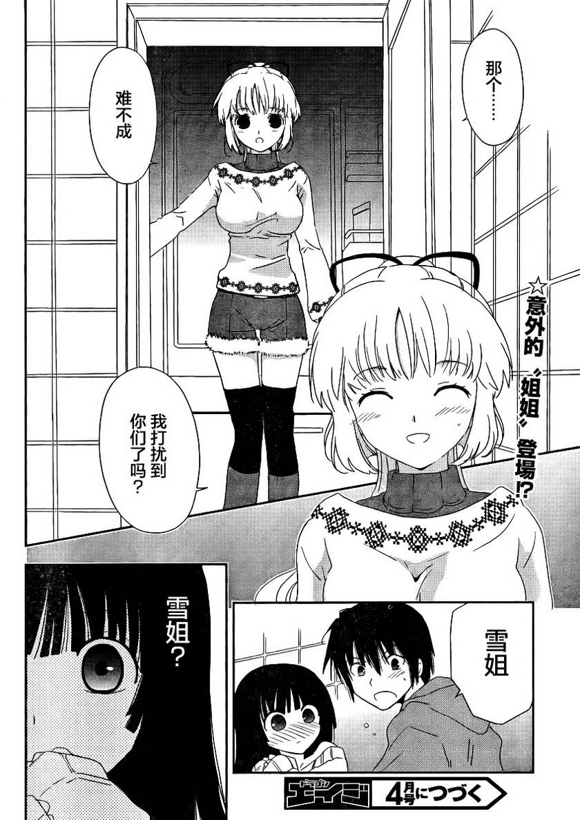 最近、我的妹妹有点怪。第4话图