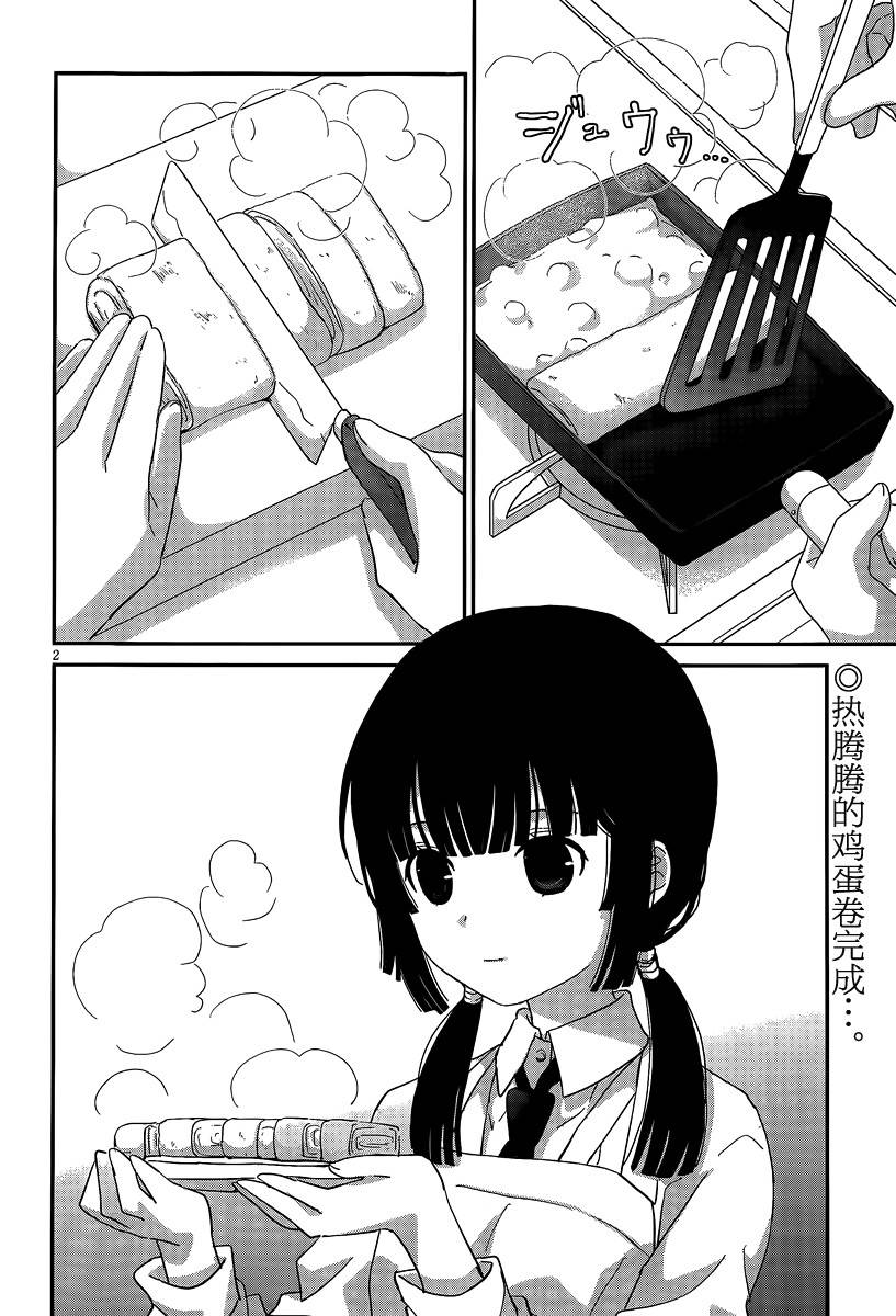 最近、我的妹妹有点怪。 第40话 第1页