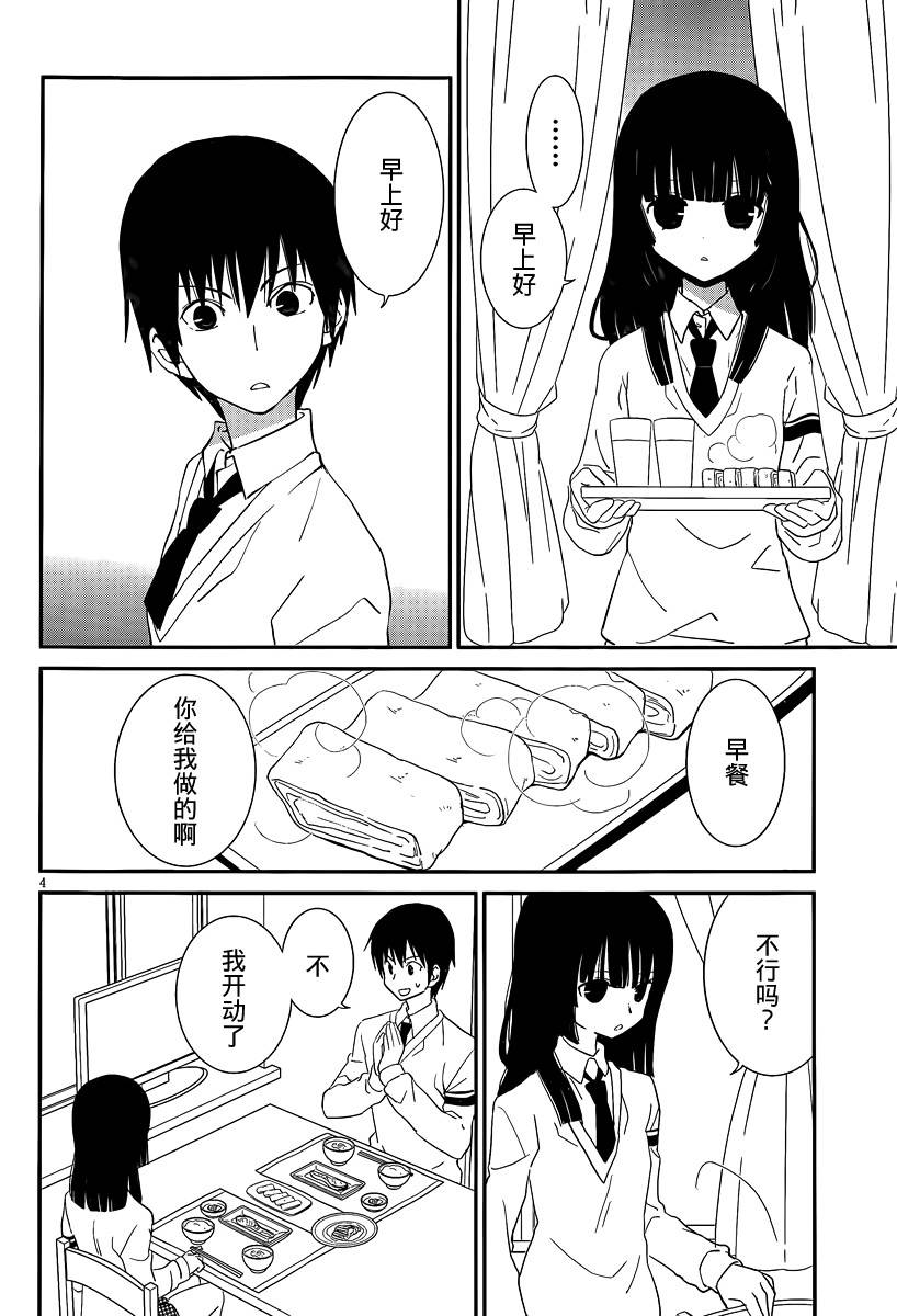 最近、我的妹妹有点怪。 第40话 第3页