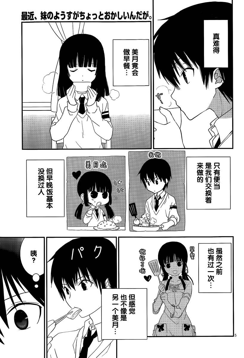 最近、我的妹妹有点怪。 第40话 第4页