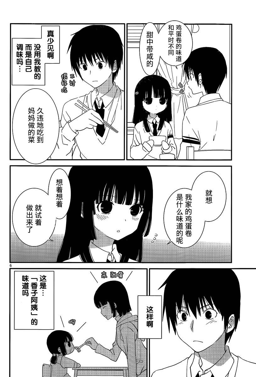 最近、我的妹妹有点怪。 第40话 第5页