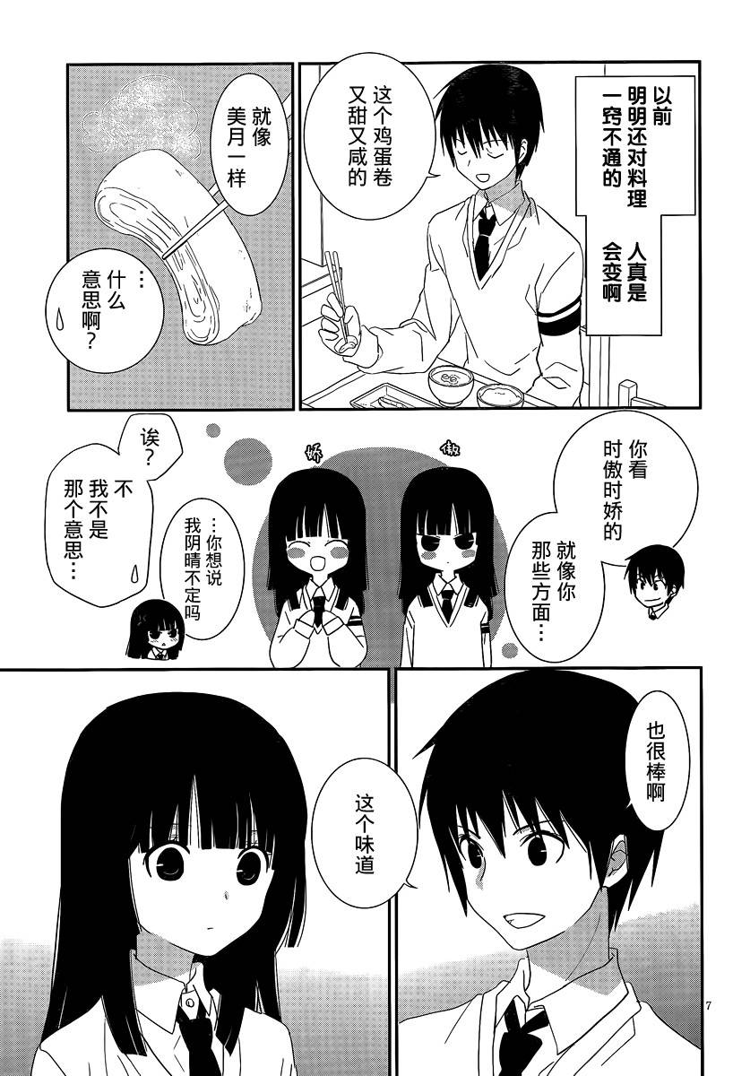 最近、我的妹妹有点怪。 第40话 第6页