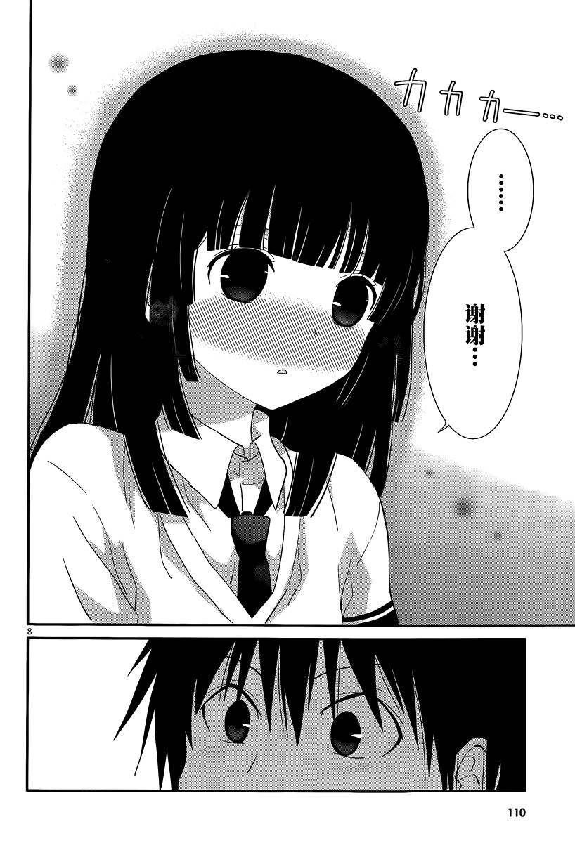 最近、我的妹妹有点怪。 第40话 第7页