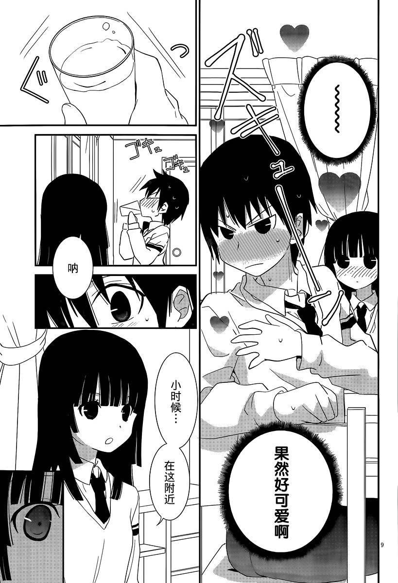 最近、我的妹妹有点怪。 第40话 第8页