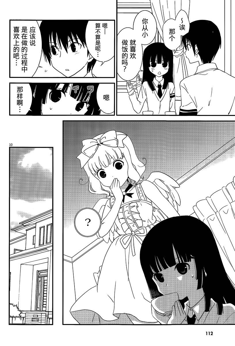 最近、我的妹妹有点怪。 第40话 第9页