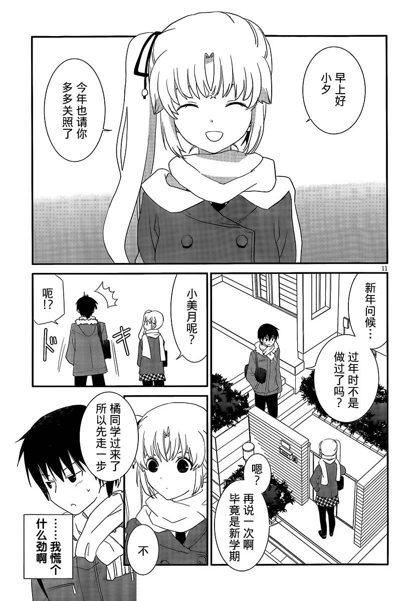 最近、我的妹妹有点怪。 第40话 第10页