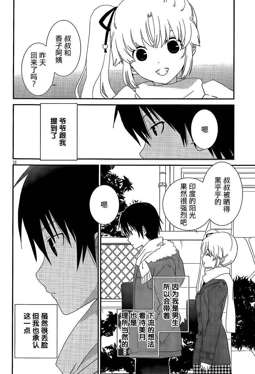 最近、我的妹妹有点怪。 第40话 第11页