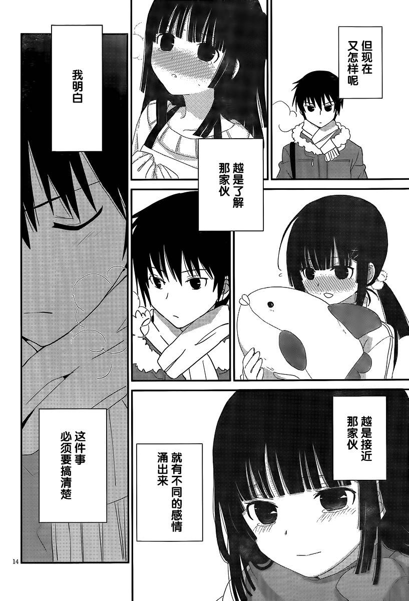 最近、我的妹妹有点怪。 第40话 第13页