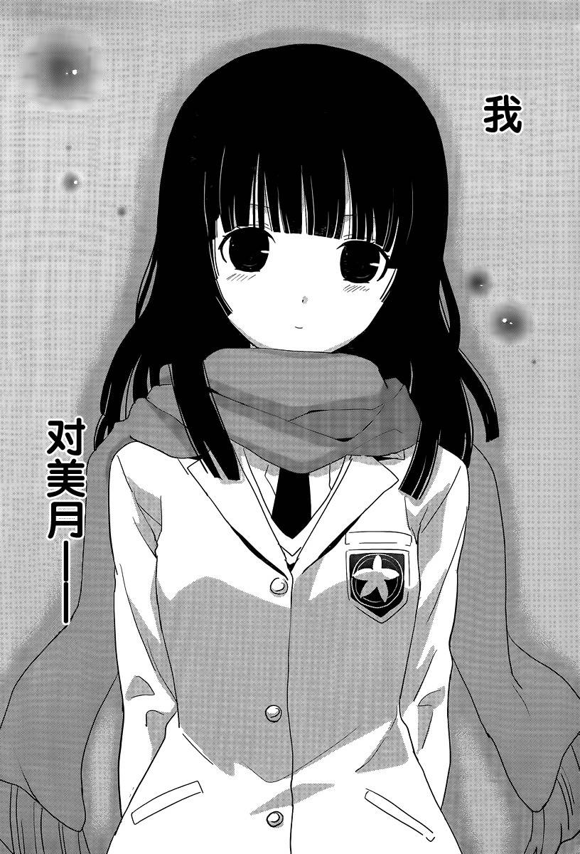 最近、我的妹妹有点怪。 第40话 第14页