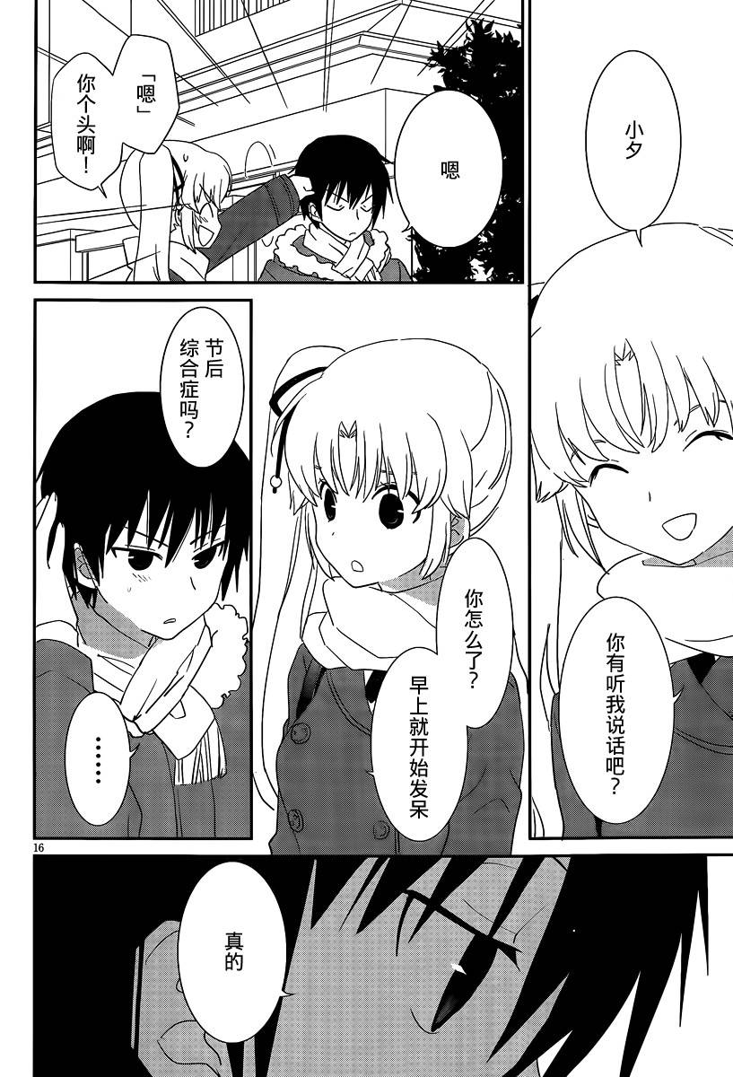 最近、我的妹妹有点怪。 第40话 第15页