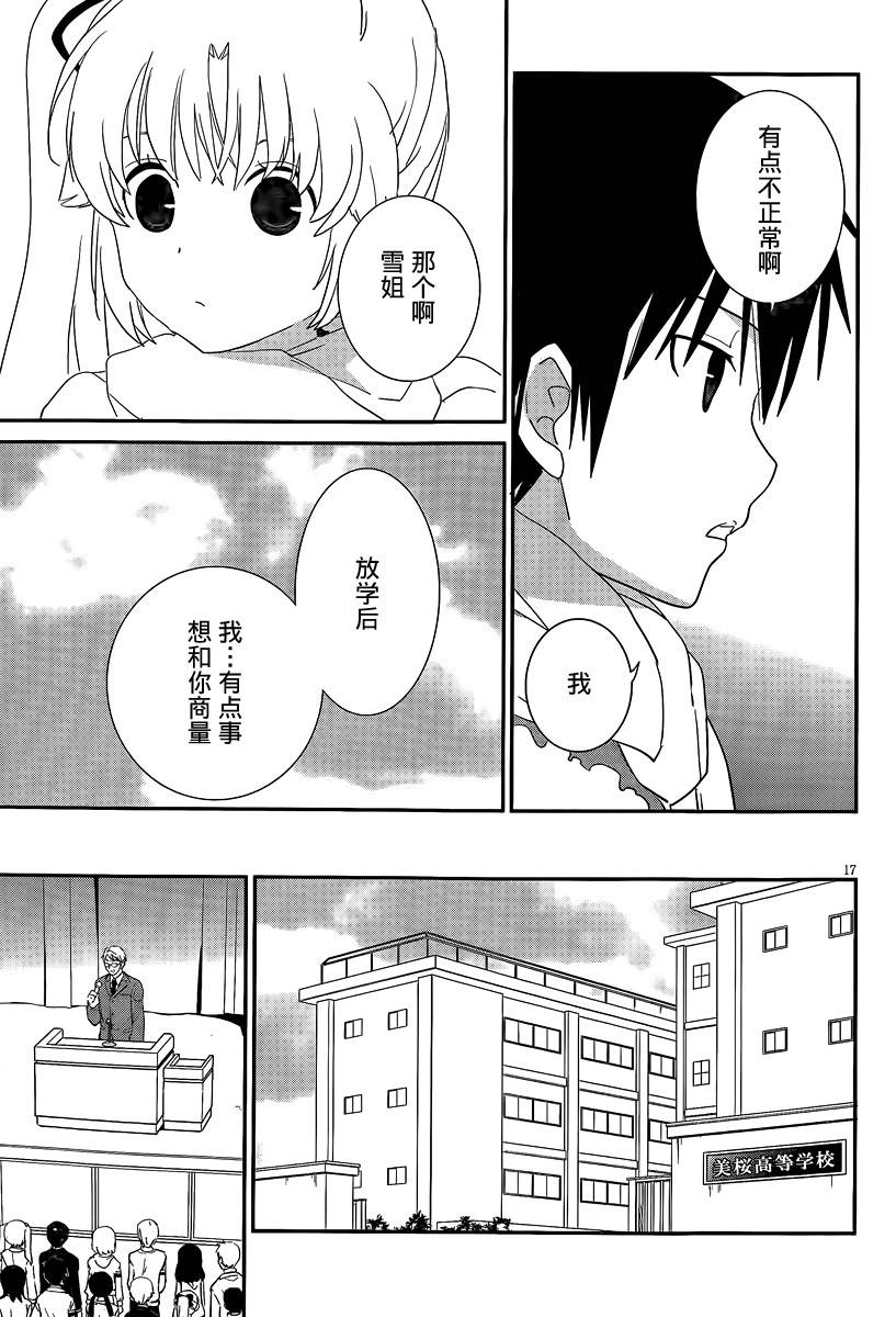 最近、我的妹妹有点怪。 第40话 第16页