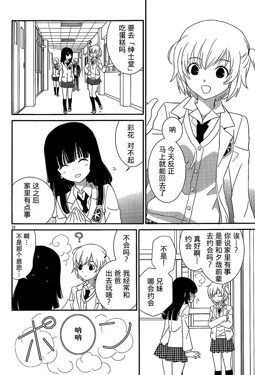 最近、我的妹妹有点怪。 第40话 第17页