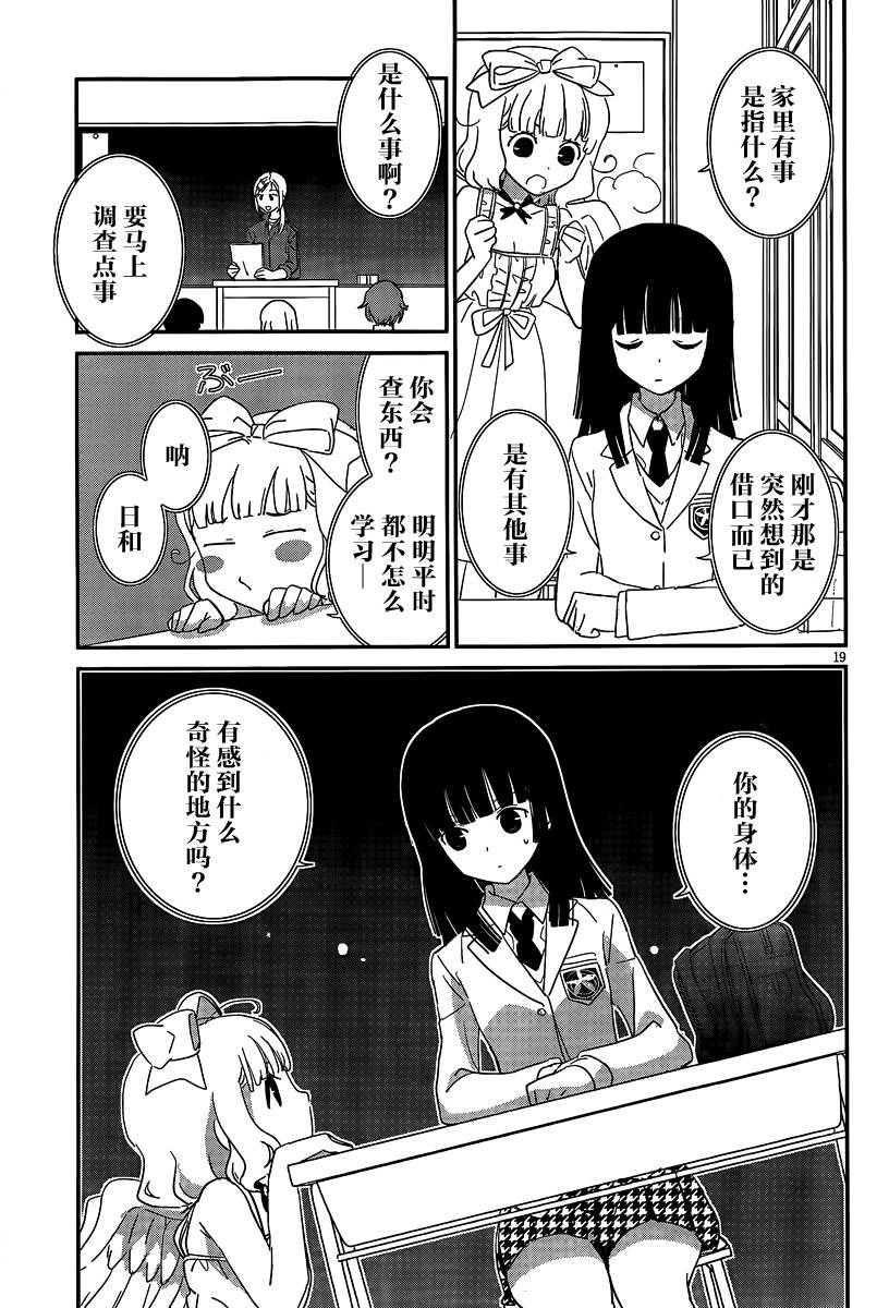 最近、我的妹妹有点怪。 第40话 第18页