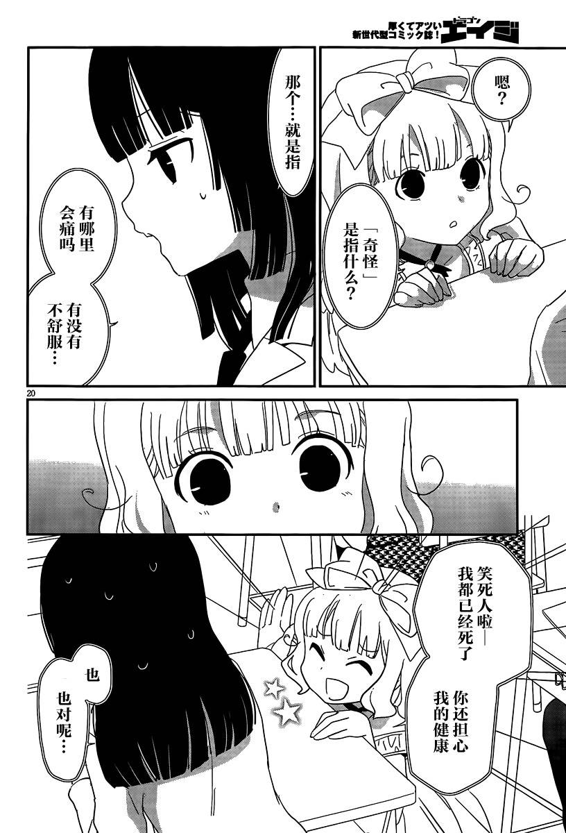 最近、我的妹妹有点怪。 第40话 第19页