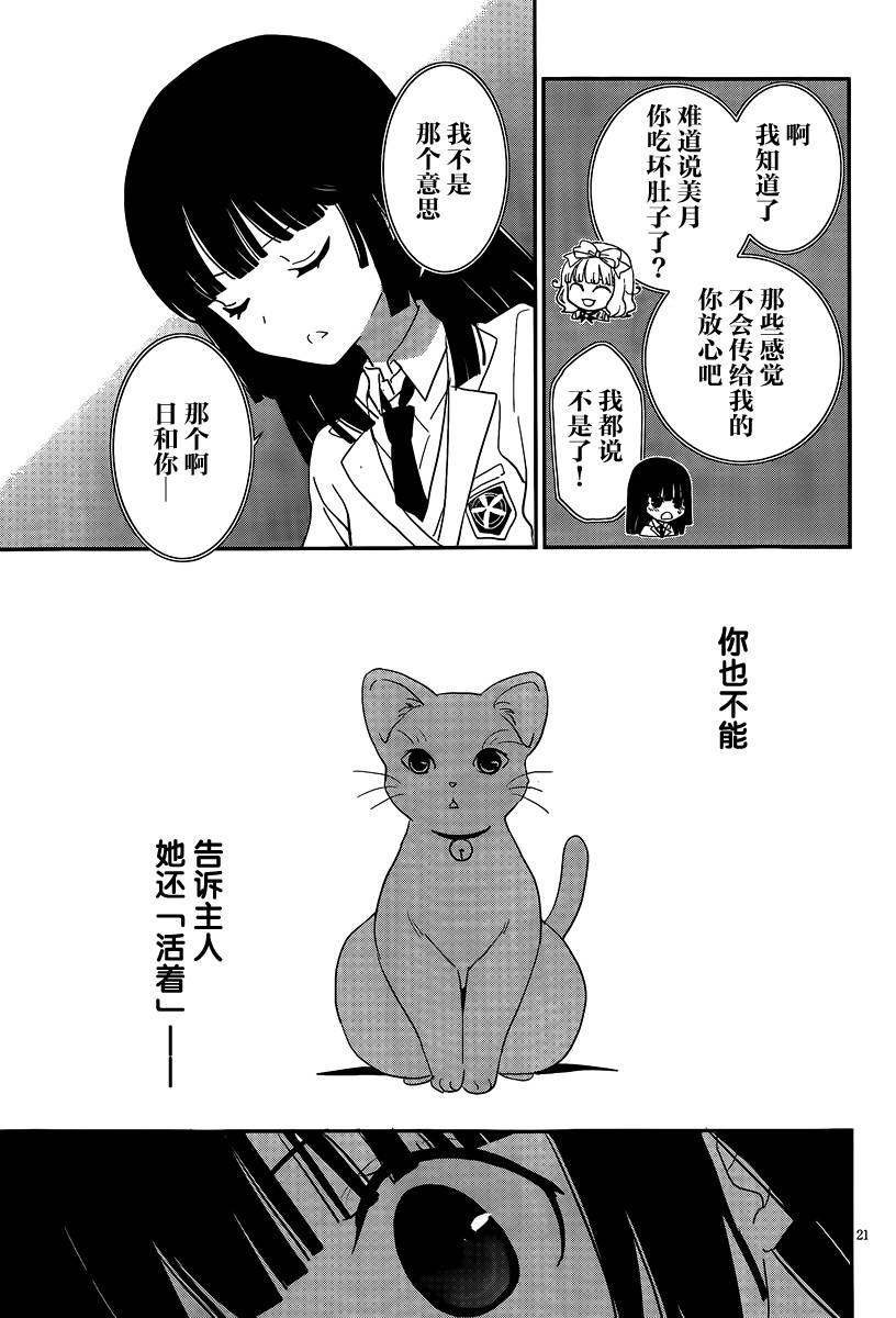 最近、我的妹妹有点怪。 第40话 第20页