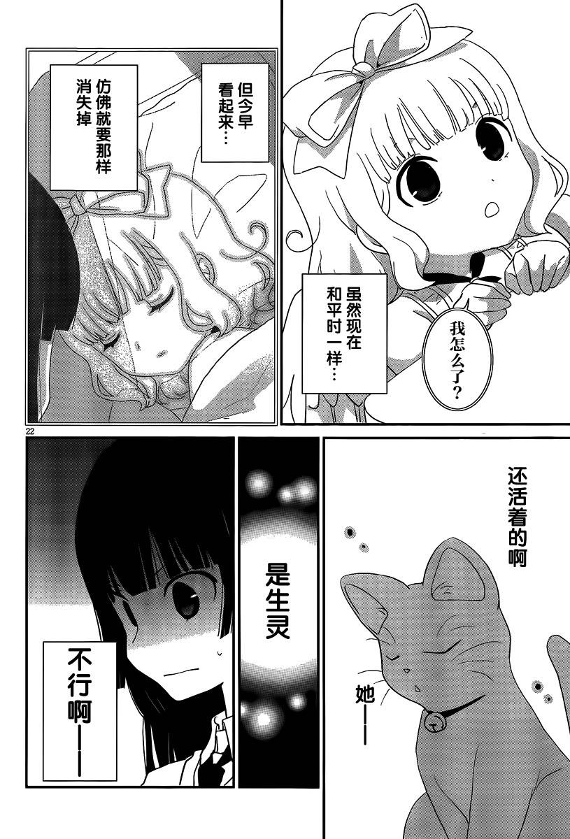 最近、我的妹妹有点怪。 第40话 第21页