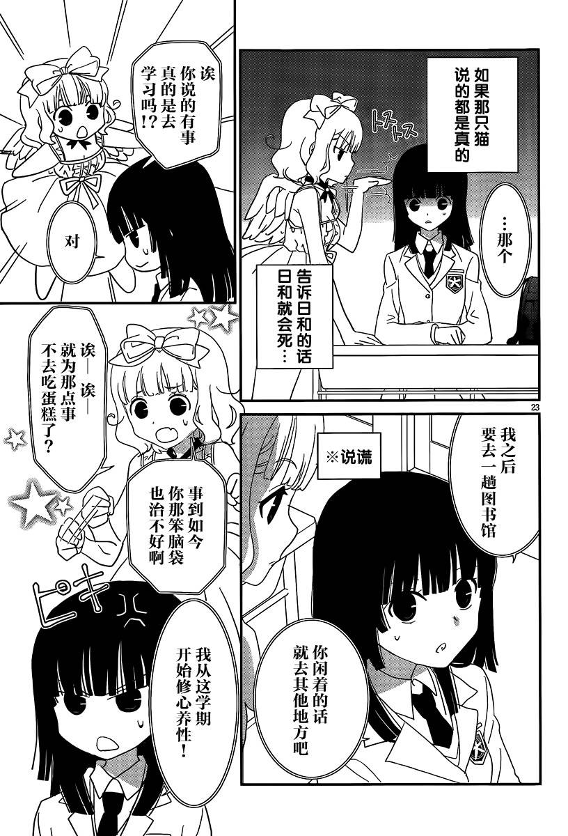 最近、我的妹妹有点怪。 第40话 第22页