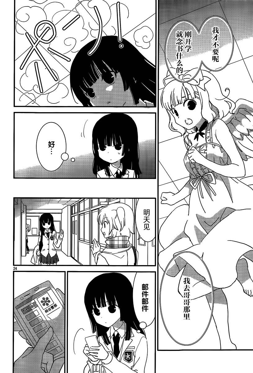 最近、我的妹妹有点怪。 第40话 第23页